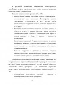 Логистическая деятельность на предприятии ресторанного бизнеса Образец 116864