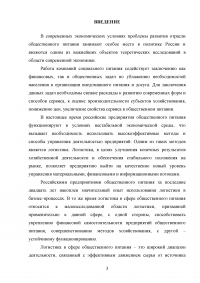 Логистическая деятельность на предприятии ресторанного бизнеса Образец 116847