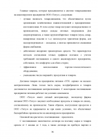 Логистическая деятельность на предприятии ресторанного бизнеса Образец 116880