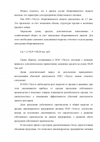 Логистическая деятельность на предприятии ресторанного бизнеса Образец 116884