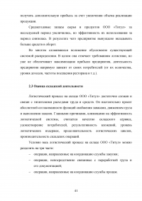 Логистическая деятельность на предприятии ресторанного бизнеса Образец 116885