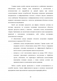 Логистическая деятельность на предприятии ресторанного бизнеса Образец 116886