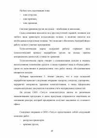 Логистическая деятельность на предприятии ресторанного бизнеса Образец 116889