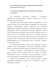 Логистическая деятельность на предприятии ресторанного бизнеса Образец 116900