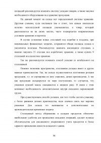 Логистическая деятельность на предприятии ресторанного бизнеса Образец 116902