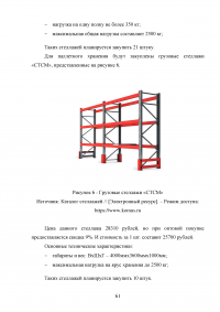 Логистическая деятельность на предприятии ресторанного бизнеса Образец 116905