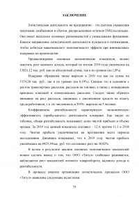 Логистическая деятельность на предприятии ресторанного бизнеса Образец 116919