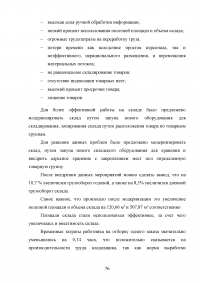 Логистическая деятельность на предприятии ресторанного бизнеса Образец 116920