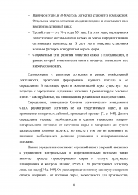 Логистическая деятельность на предприятии ресторанного бизнеса Образец 116852