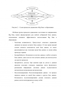 Технология Big Data - ключевая технология будущего Образец 117142