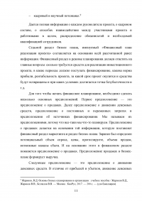 Бизнес-план и его роль в оценке инвестиционных проектов. Российская практика оценки инвестиционных проектов Образец 117118