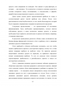 Бизнес-план и его роль в оценке инвестиционных проектов. Российская практика оценки инвестиционных проектов Образец 117119