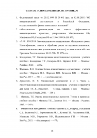 Бизнес-план и его роль в оценке инвестиционных проектов. Российская практика оценки инвестиционных проектов Образец 117125