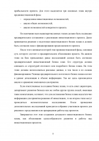 Бизнес-план и его роль в оценке инвестиционных проектов. Российская практика оценки инвестиционных проектов Образец 117112