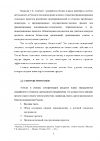 Бизнес-план и его роль в оценке инвестиционных проектов. Российская практика оценки инвестиционных проектов Образец 117114