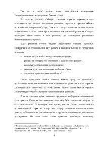 Бизнес-план и его роль в оценке инвестиционных проектов. Российская практика оценки инвестиционных проектов Образец 117116