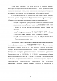 Особенности декларирования товаров в разобранном или несобранном виде, а также ввоз таких товаров через таможенную границу Евразийского экономического союза (ЕАЭС) Образец 116581