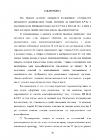 Особенности декларирования товаров в разобранном или несобранном виде, а также ввоз таких товаров через таможенную границу Евразийского экономического союза (ЕАЭС) Образец 116585