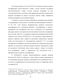 Особенности декларирования товаров в разобранном или несобранном виде, а также ввоз таких товаров через таможенную границу Евразийского экономического союза (ЕАЭС) Образец 116587