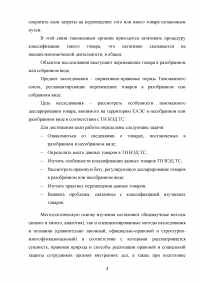 Особенности декларирования товаров в разобранном или несобранном виде, а также ввоз таких товаров через таможенную границу Евразийского экономического союза (ЕАЭС) Образец 116559