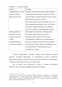 Особенности декларирования товаров в разобранном или несобранном виде, а также ввоз таких товаров через таможенную границу Евразийского экономического союза (ЕАЭС) Образец 116564