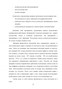 Кассовые операции в банке Образец 120072