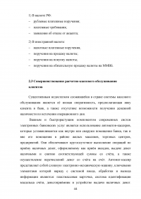 Кассовые операции в банке Образец 120079