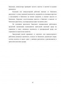 Кассовые операции в банке Образец 120082