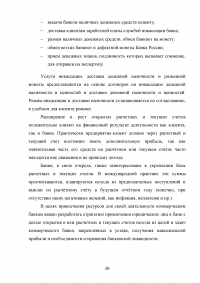 Кассовые операции в банке Образец 120084