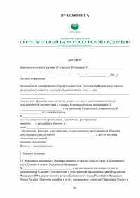 Кассовые операции в банке Образец 120091