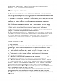 Кассовые операции в банке Образец 120092