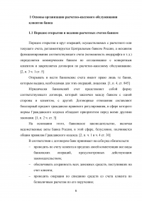 Кассовые операции в банке Образец 120041