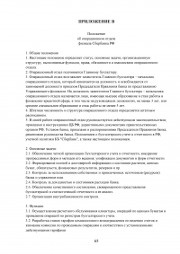 Кассовые операции в банке Образец 120100