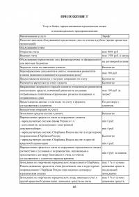 Кассовые операции в банке Образец 120103