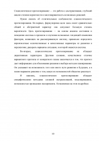 Социологические методы прогнозирования и их классификация Образец 119612