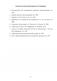 Социологические методы прогнозирования и их классификация Образец 119623