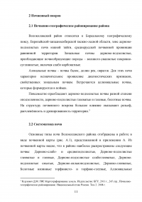 Почвенно-экологические условия выращивания сельскохозяйственных культур в Волоколамском районе Московской области Образец 118533