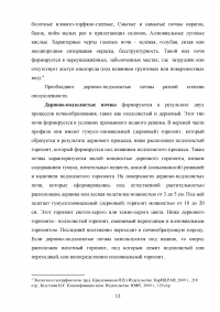 Почвенно-экологические условия выращивания сельскохозяйственных культур в Волоколамском районе Московской области Образец 118534