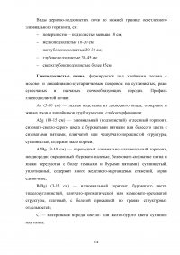 Почвенно-экологические условия выращивания сельскохозяйственных культур в Волоколамском районе Московской области Образец 118536