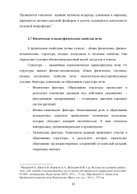 Почвенно-экологические условия выращивания сельскохозяйственных культур в Волоколамском районе Московской области Образец 118544