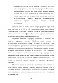 Почвенно-экологические условия выращивания сельскохозяйственных культур в Волоколамском районе Московской области Образец 118545