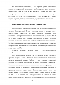 Почвенно-экологические условия выращивания сельскохозяйственных культур в Волоколамском районе Московской области Образец 118548