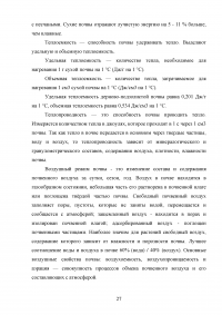 Почвенно-экологические условия выращивания сельскохозяйственных культур в Волоколамском районе Московской области Образец 118549