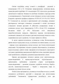 Почвенно-экологические условия выращивания сельскохозяйственных культур в Волоколамском районе Московской области Образец 118550