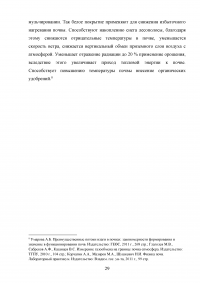 Почвенно-экологические условия выращивания сельскохозяйственных культур в Волоколамском районе Московской области Образец 118551