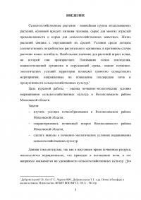 Почвенно-экологические условия выращивания сельскохозяйственных культур в Волоколамском районе Московской области Образец 118525