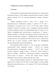 Почвенно-экологические условия выращивания сельскохозяйственных культур в Волоколамском районе Московской области Образец 118527