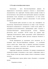 Почвенно-экологические условия выращивания сельскохозяйственных культур в Волоколамском районе Московской области Образец 118529