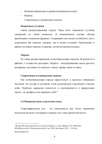 Почвенно-экологические условия выращивания сельскохозяйственных культур в Волоколамском районе Московской области Образец 118530