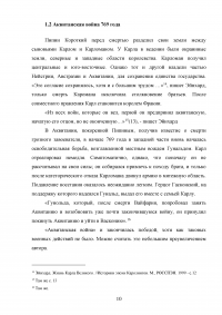 Личность и политика Карла Великого по сочинению Эйнхарда «Жизнь Карла Великого» Образец 118460